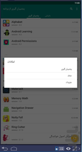بک‌آپ گیری از برنامه‌های اندروید - Image screenshot of android app