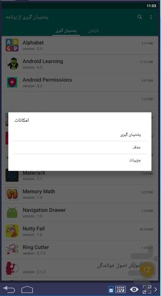 بک‌آپ گیری از برنامه‌های اندروید - Image screenshot of android app