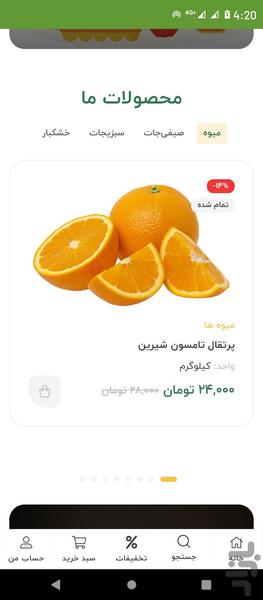 میوه مارکت - Image screenshot of android app