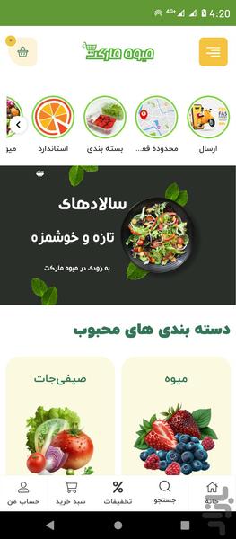 میوه مارکت - Image screenshot of android app