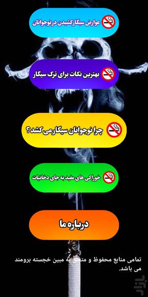 نه به دخانیات...! - Image screenshot of android app