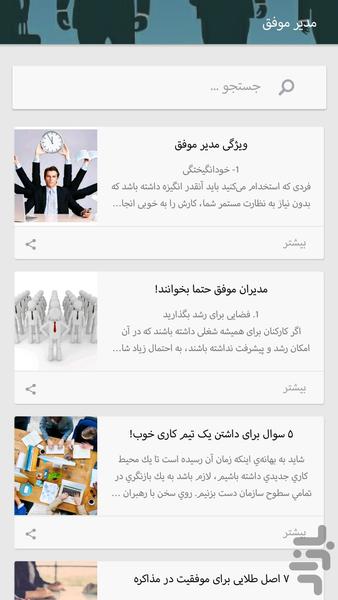 Successful managers - Image screenshot of android app