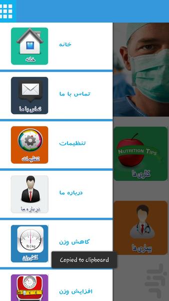 پکیج کامل سلامتی - عکس برنامه موبایلی اندروید