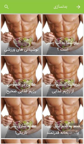 معجزه سلامت - عکس برنامه موبایلی اندروید