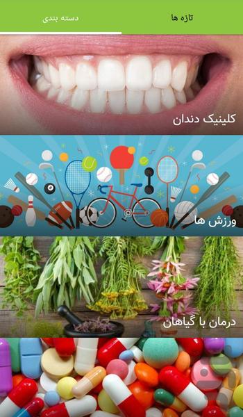 معجزه سلامت - عکس برنامه موبایلی اندروید