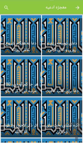 معجزه سلامت - عکس برنامه موبایلی اندروید