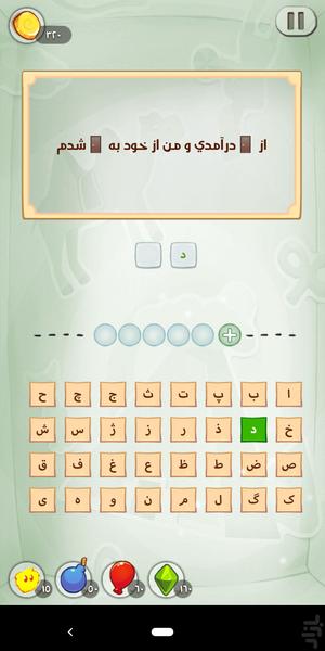 موجیشعر | بازی حدس کلمه مخفی - عکس بازی موبایلی اندروید