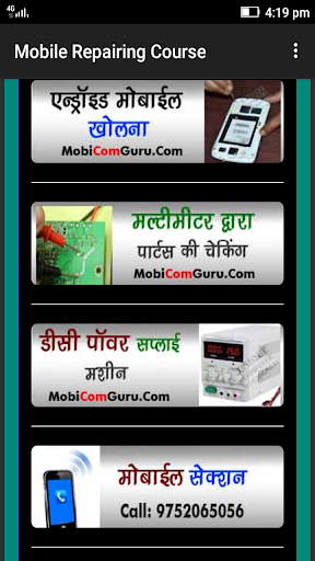 Mobile Repairing Course - Image screenshot of android app