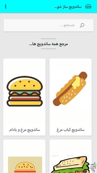 sandwiches. - Image screenshot of android app