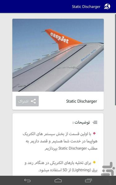 Aviation Techs - عکس برنامه موبایلی اندروید