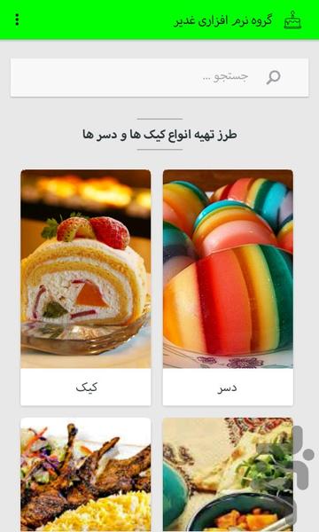 کتاب دستور های آشپزی می شف - Image screenshot of android app