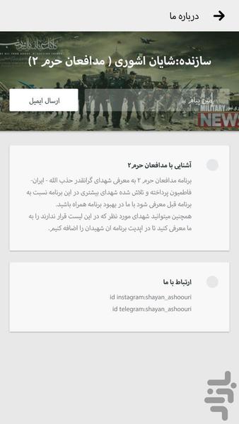 مدافعان حرم - Image screenshot of android app