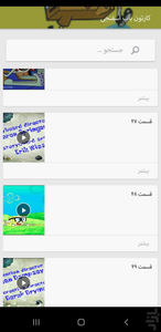باب اسفنجی(دوبله فارسی) - Image screenshot of android app