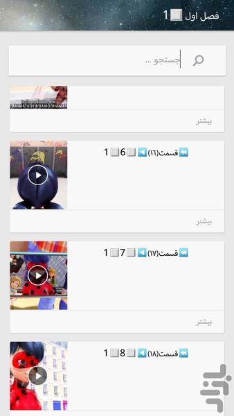 کارتون دختر کفشدوزکی - Image screenshot of android app