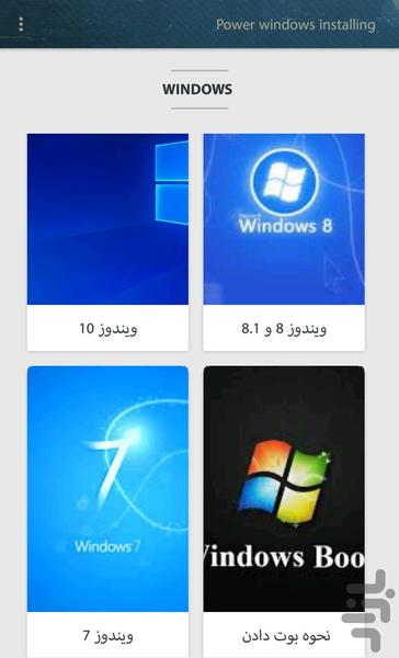 نصب ویندوز تصویری - عکس برنامه موبایلی اندروید