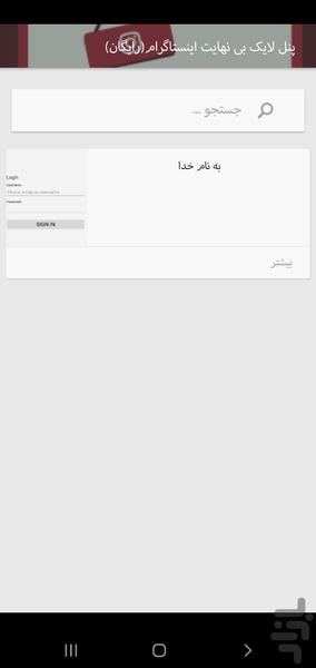فلومشک(فالور،لایک،شماره مجازی،ممبر) - عکس برنامه موبایلی اندروید