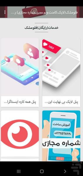 Flomashk - Image screenshot of android app