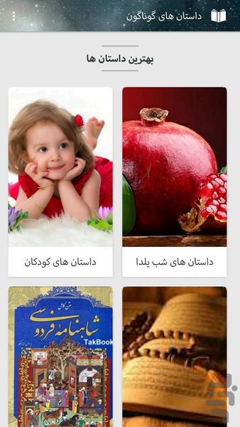 داستان های گوناگون - Image screenshot of android app