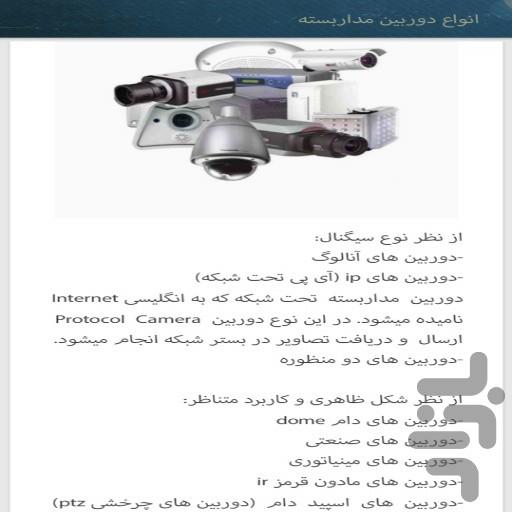 آموزش دوربین مداربسته(کاربردی) - عکس برنامه موبایلی اندروید
