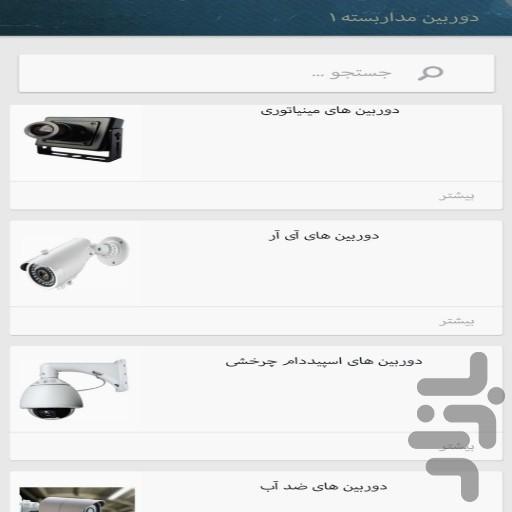 آموزش دوربین مداربسته(کاربردی) - عکس برنامه موبایلی اندروید