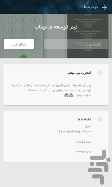 کد های مخفی اندروید - عکس برنامه موبایلی اندروید