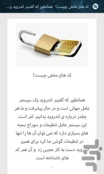 کد های مخفی اندروید - عکس برنامه موبایلی اندروید