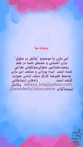چالش در سلول - عکس برنامه موبایلی اندروید