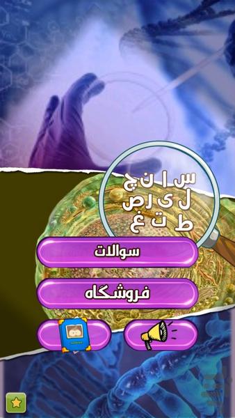 چالش در سلول - عکس برنامه موبایلی اندروید