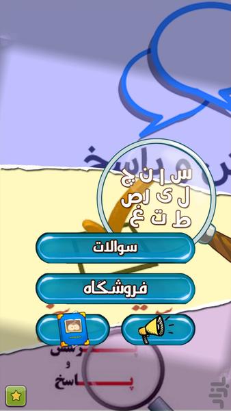 کلمات شگفت انگیز - Gameplay image of android game