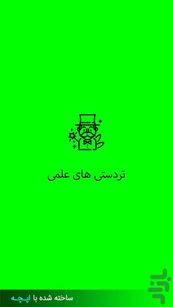 tardasti haye elmi - Image screenshot of android app