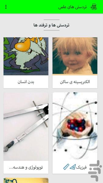 tardasti haye elmi - Image screenshot of android app