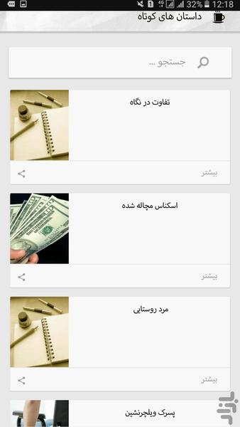 داستان های جالب - Image screenshot of android app