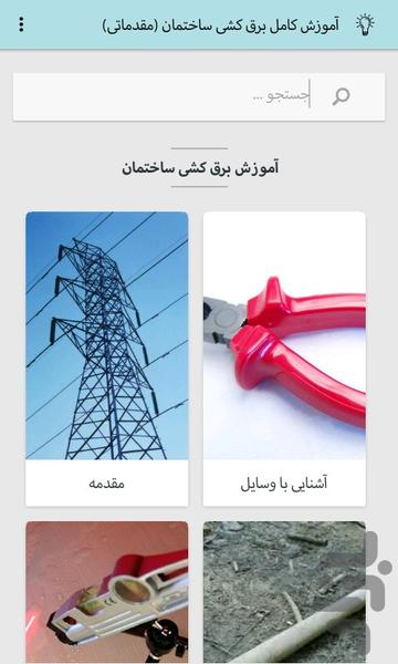 Electrical Training Building - Image screenshot of android app