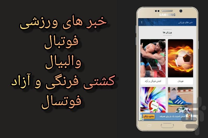 خبر های ورزشی+پخش زنده - عکس برنامه موبایلی اندروید