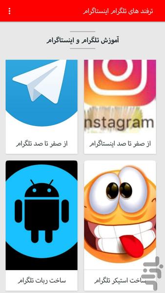 tarfandhaye instagram & telegram - Image screenshot of android app