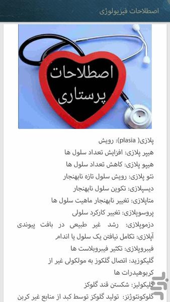 اصطلاحات پرستاری(کاربردی) - عکس برنامه موبایلی اندروید