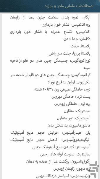 اصطلاحات پرستاری(کاربردی) - عکس برنامه موبایلی اندروید