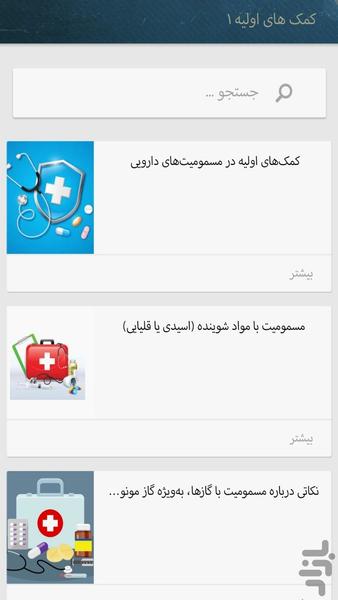 اصطلاحات پرستاری(کاربردی) - عکس برنامه موبایلی اندروید