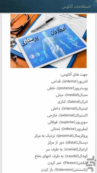 اصطلاحات پرستاری(کاربردی) - عکس برنامه موبایلی اندروید