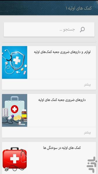 اصطلاحات پرستاری(کاربردی) - عکس برنامه موبایلی اندروید