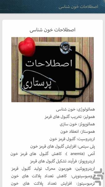 اصطلاحات پرستاری(کاربردی) - Image screenshot of android app