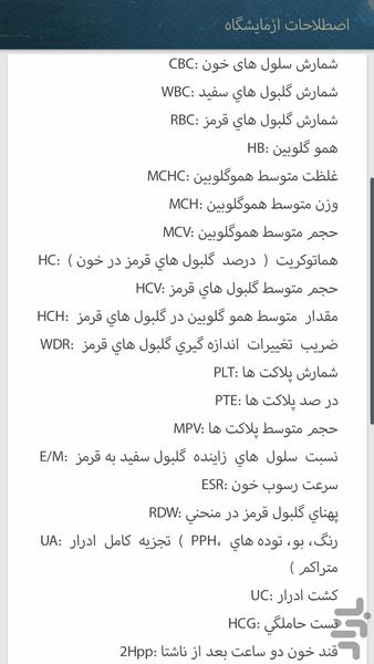 اصطلاحات پرستاری(کاربردی) - عکس برنامه موبایلی اندروید