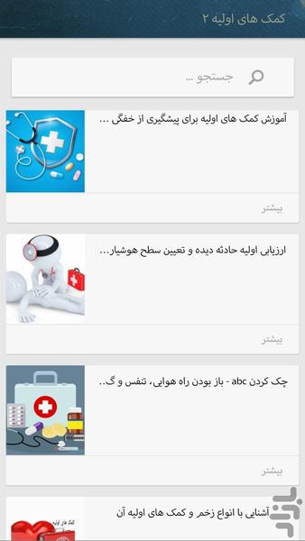 اصطلاحات پرستاری(کاربردی) - عکس برنامه موبایلی اندروید