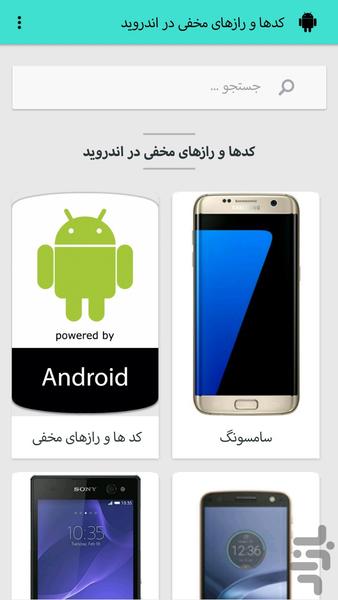 codha va razhaye makhfi dar android - Image screenshot of android app