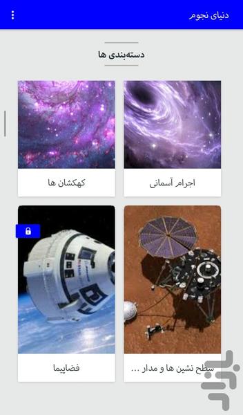 world of astronomy - Image screenshot of android app
