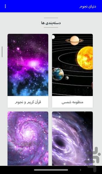 world of astronomy - Image screenshot of android app