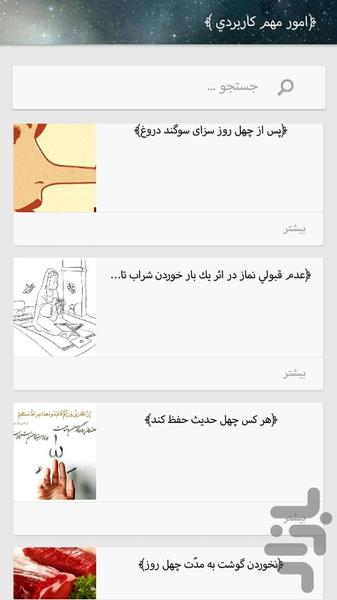 Surprises and secrets number 40 - Image screenshot of android app