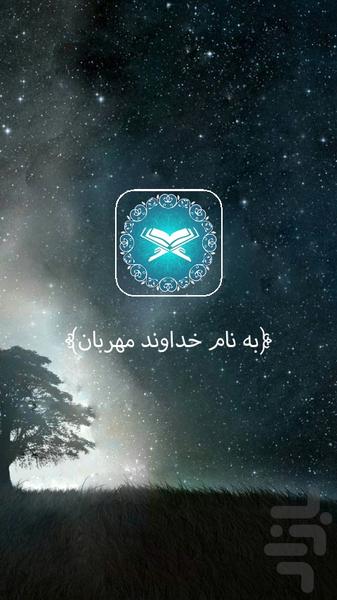 Surprises and secrets number 40 - Image screenshot of android app