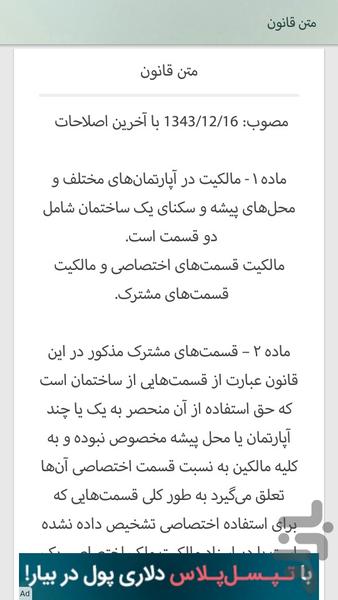 قوانین خاص وکالت و قضاوت - عکس برنامه موبایلی اندروید