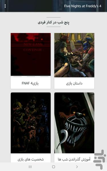 آموزش بقا در رستوران فردی ۴ - عکس برنامه موبایلی اندروید